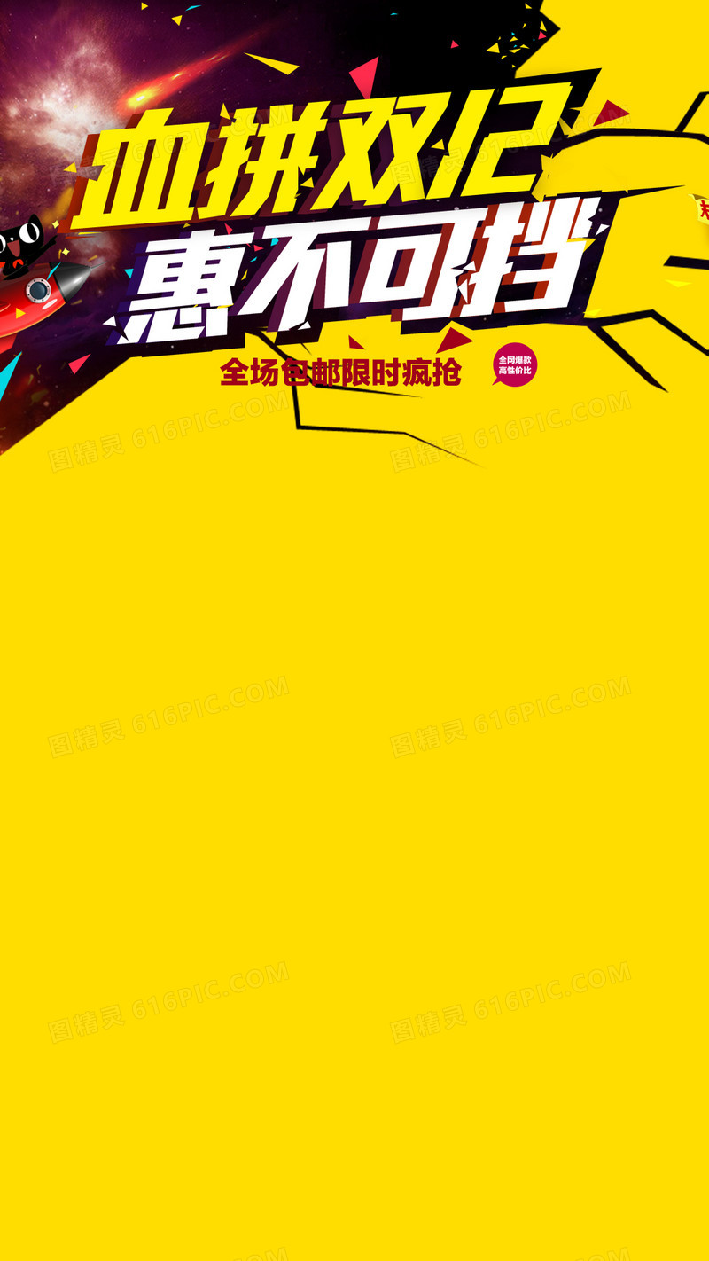 黄色激情破裂双12背景