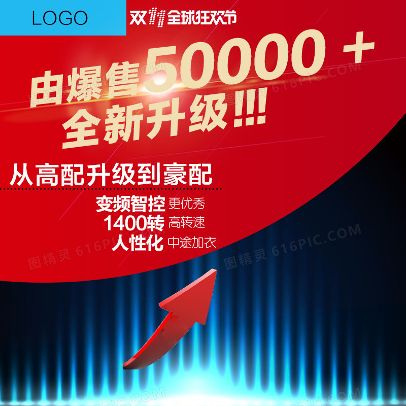 双11产品全新升级主图