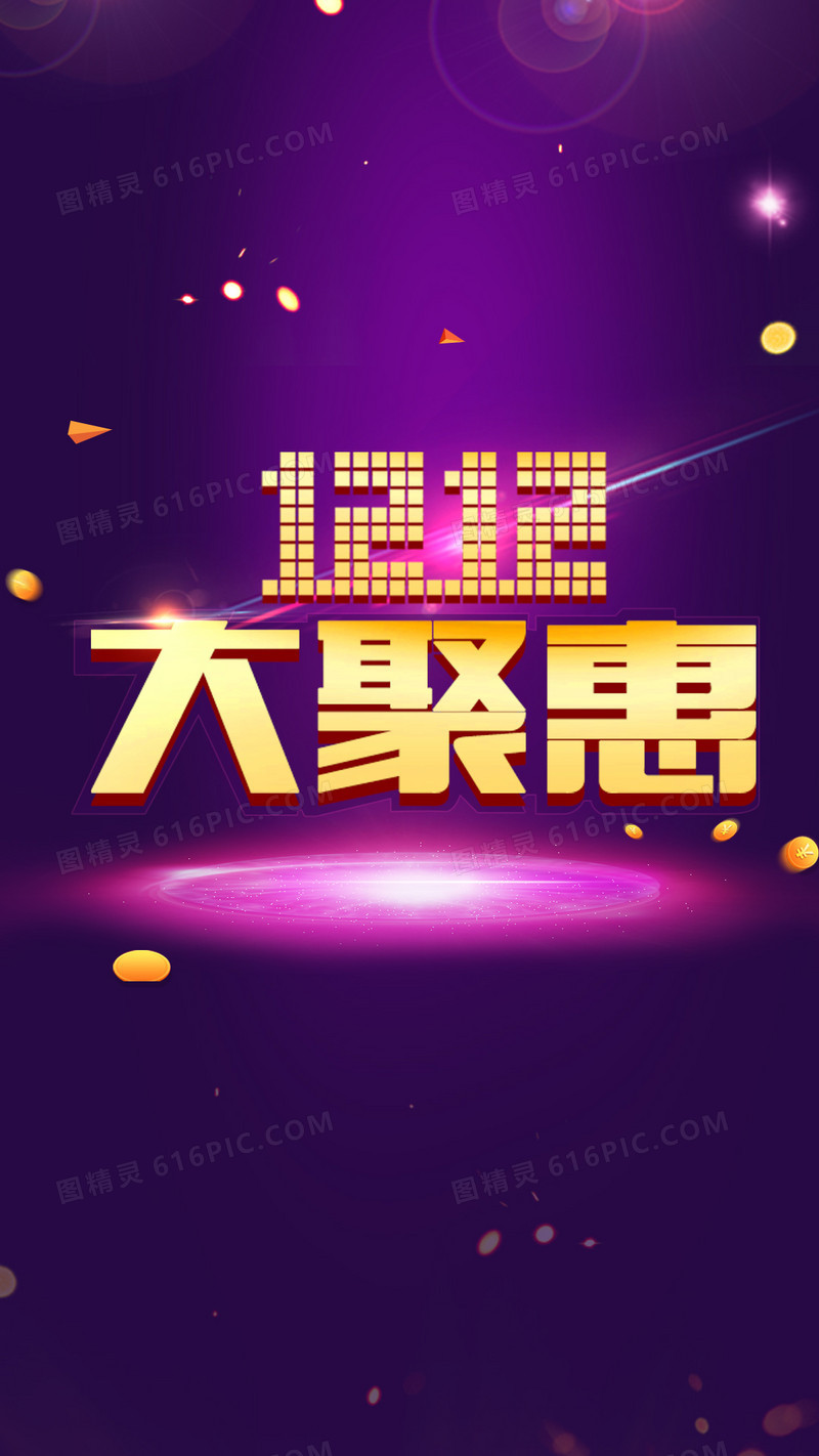 双十二大聚会促销背景