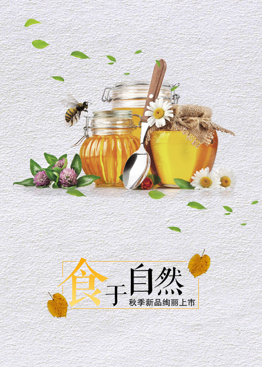 蜂蜜宣传海报