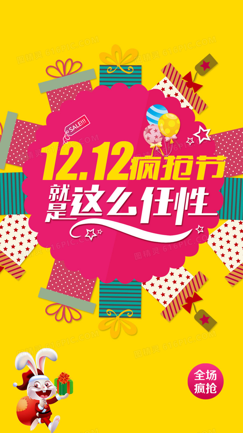 双十二疯抢节大礼包