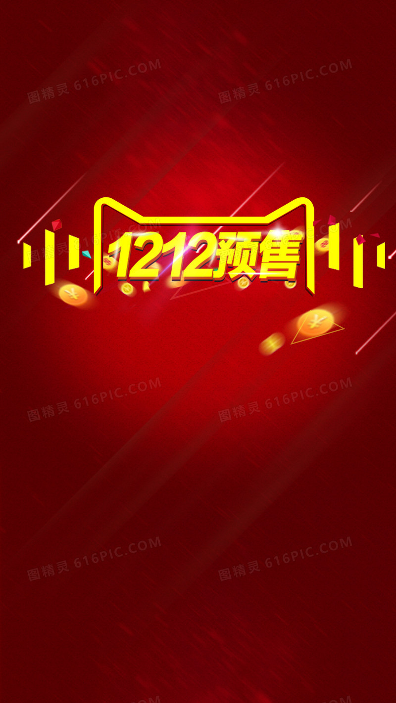 暗红色双十二预售背景