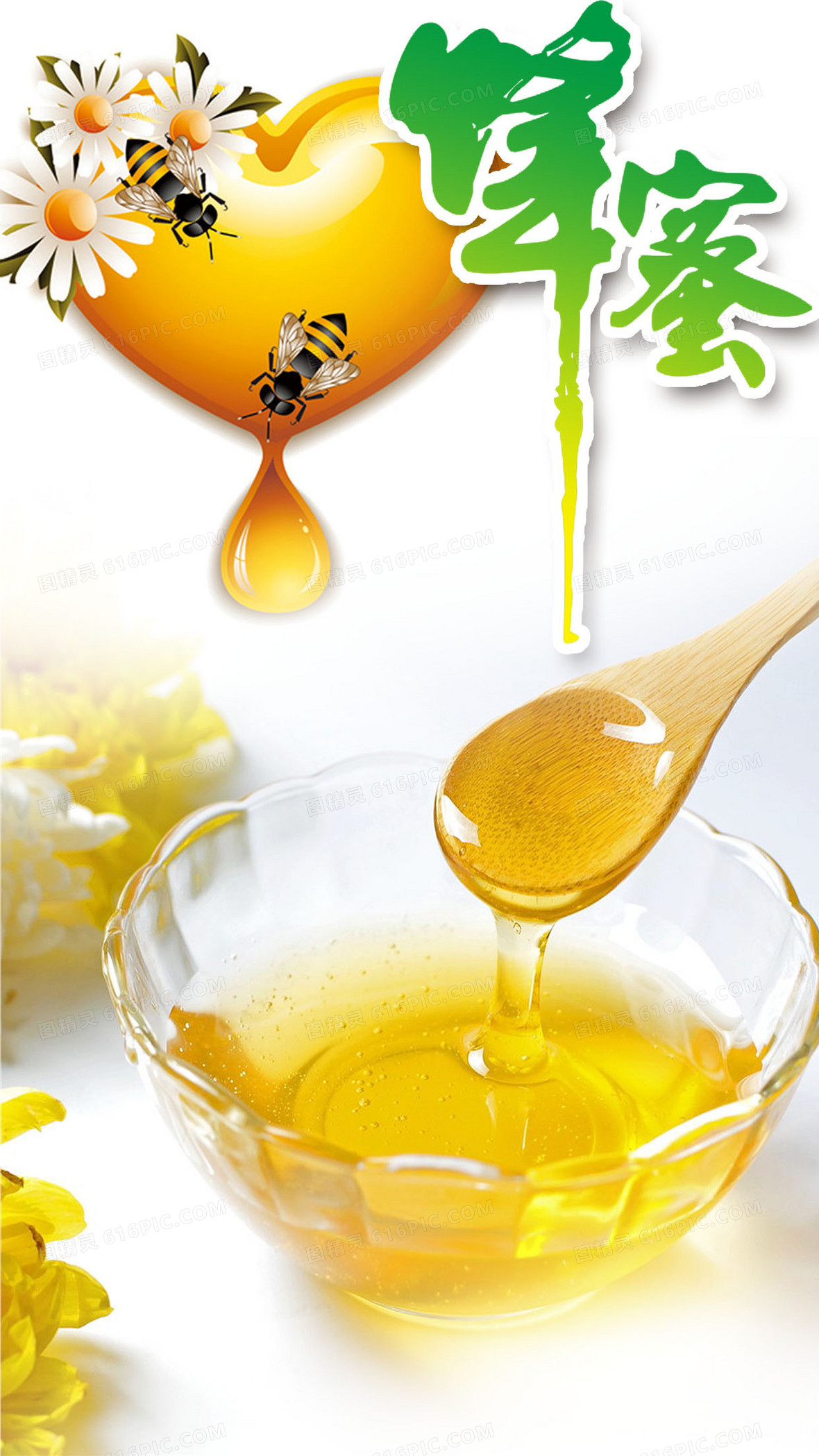 信息蜂蜜h5背景