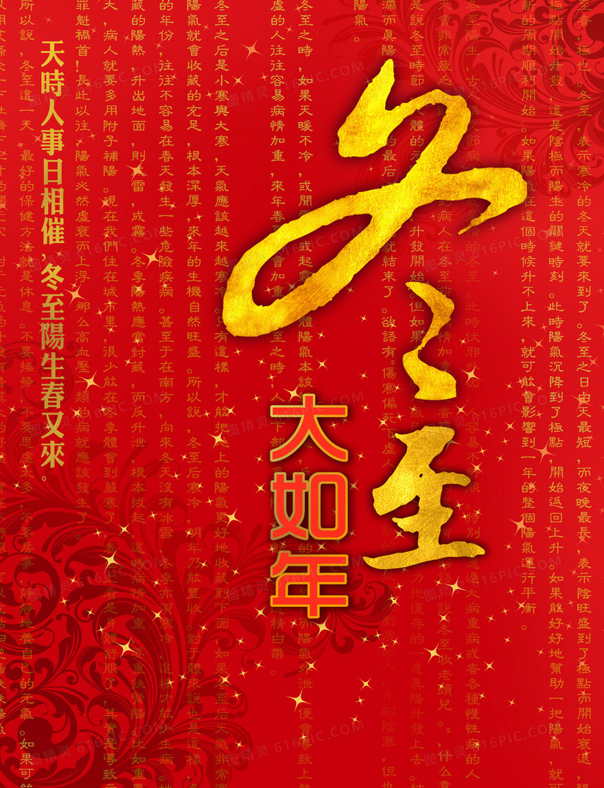 大过年冬至海报素材