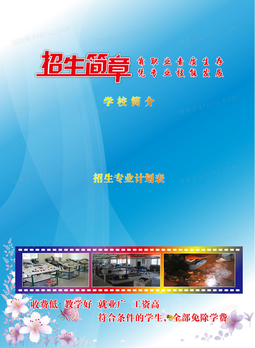 简约蓝色招生简章海报背景