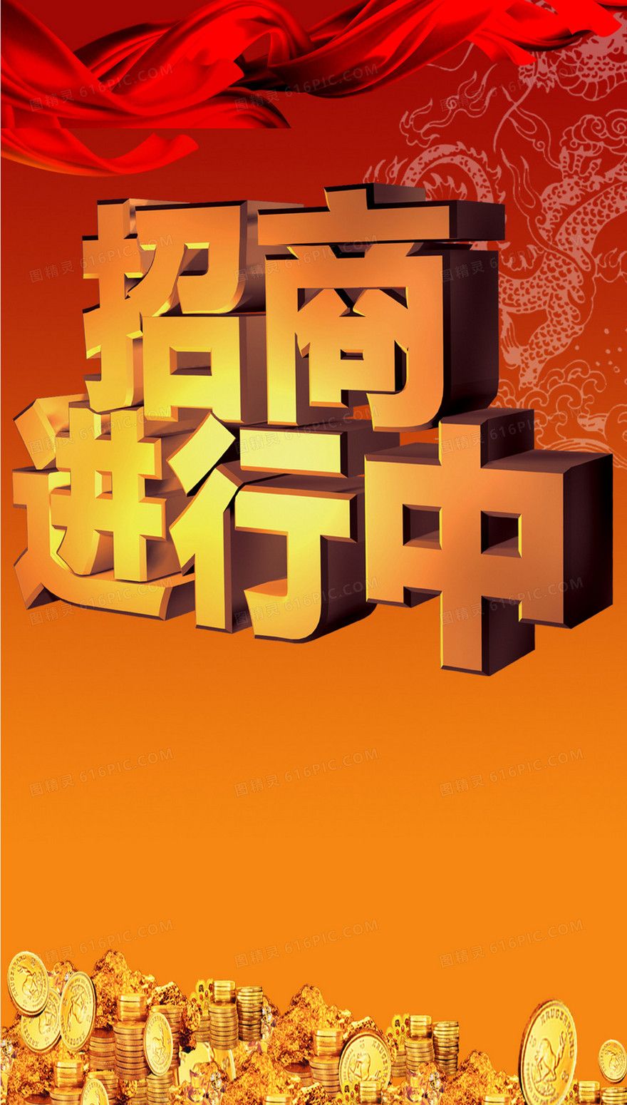 商业中心招商户外广告