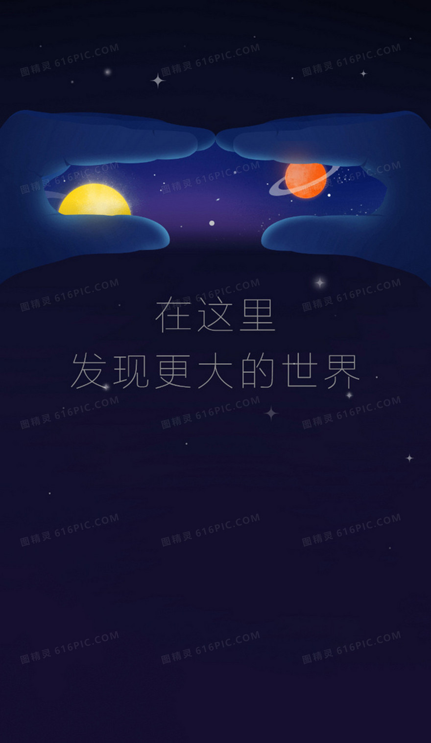 深蓝星球手掌背景