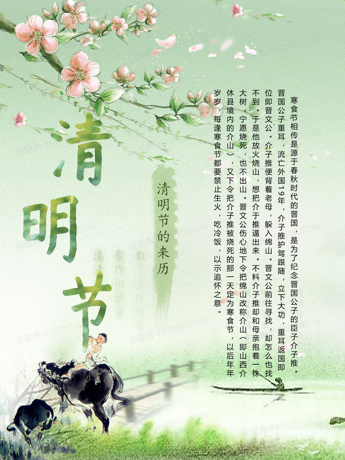 中国风清明节水墨风景画背景banner