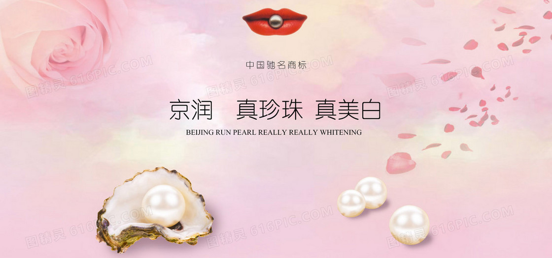 珍珠护肤海报