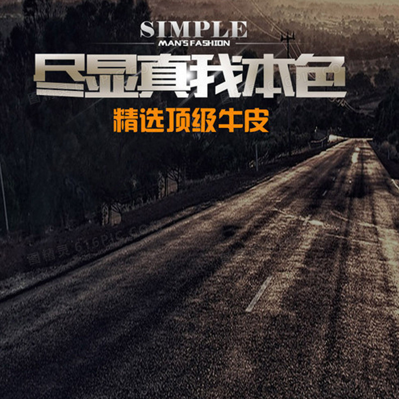 大气牛皮公文包背景图