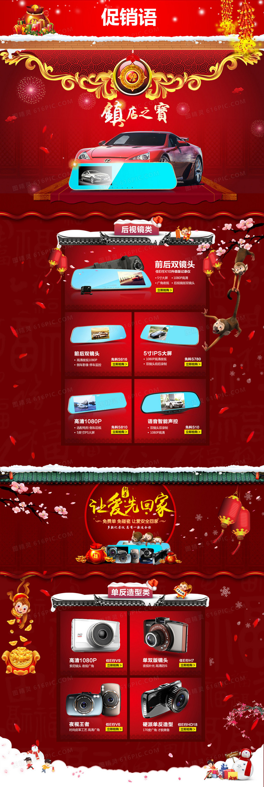 新年红色促销首页
