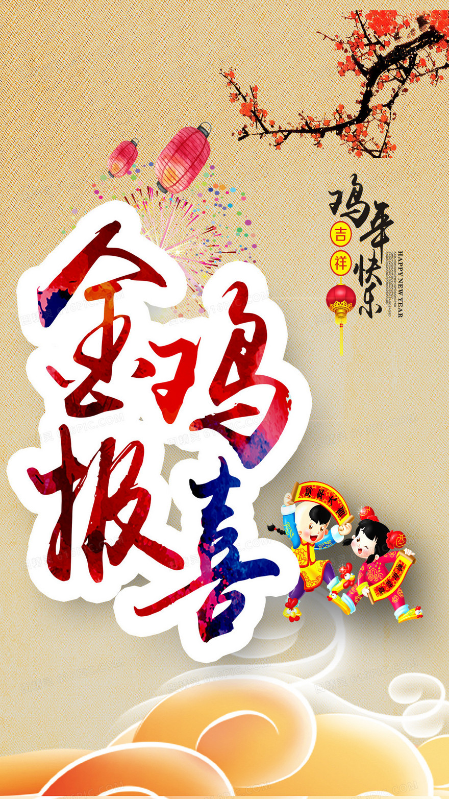 2017新春背景