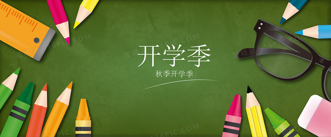 绿色简约开学季背景图