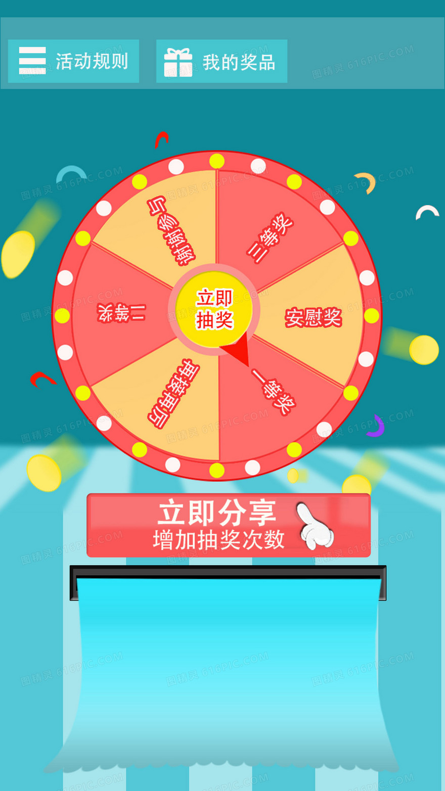 手机微信等软件抽奖页面高清分层