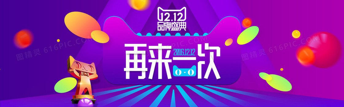 双12天猫庆祝紫色海报banner背景