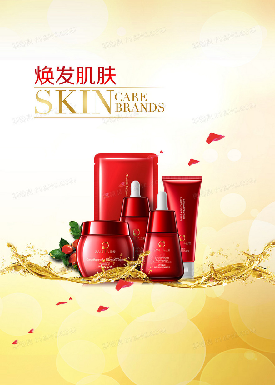 黄色花瓣树叶水化妆品海报背景素材