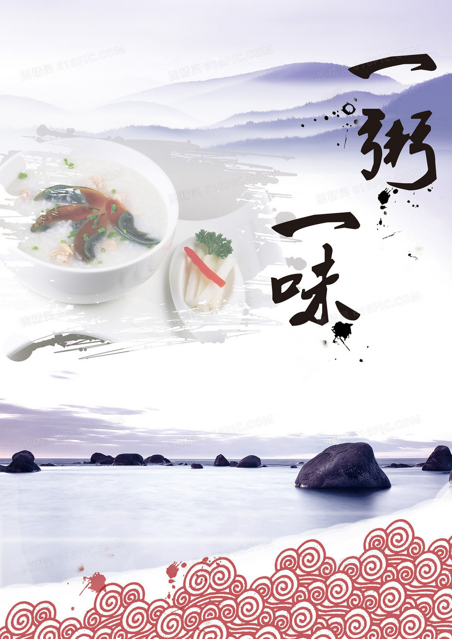 水墨山水粥店广告背景素材