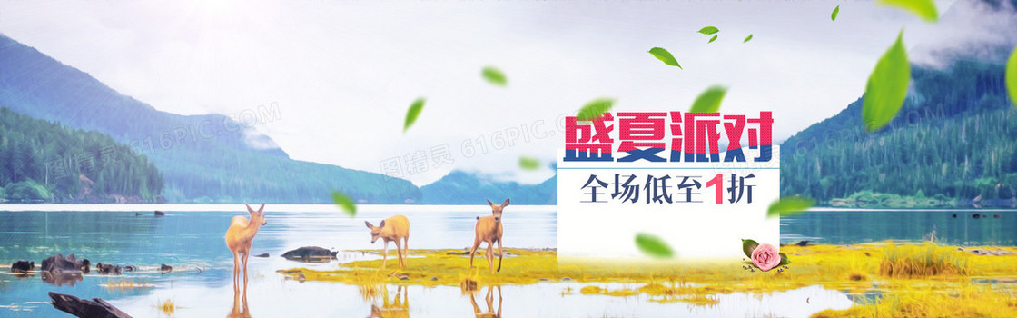 盛夏派对