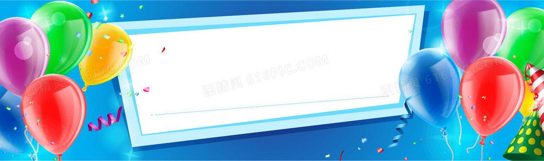 精美生日banner