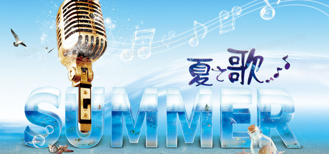 夏日小清新夏歌banner