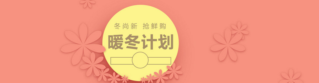 清新冬季上新背景