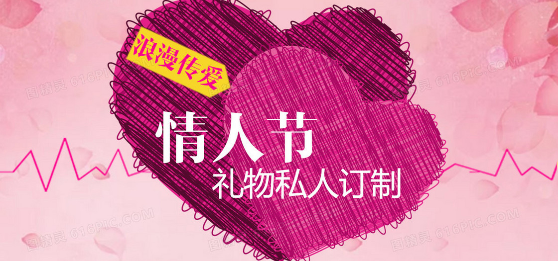 浪漫情人节私人订制banner