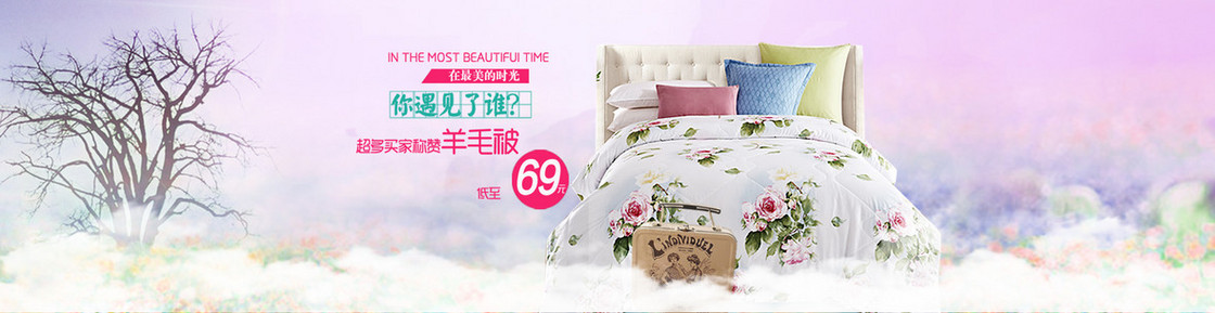 床上用品banner