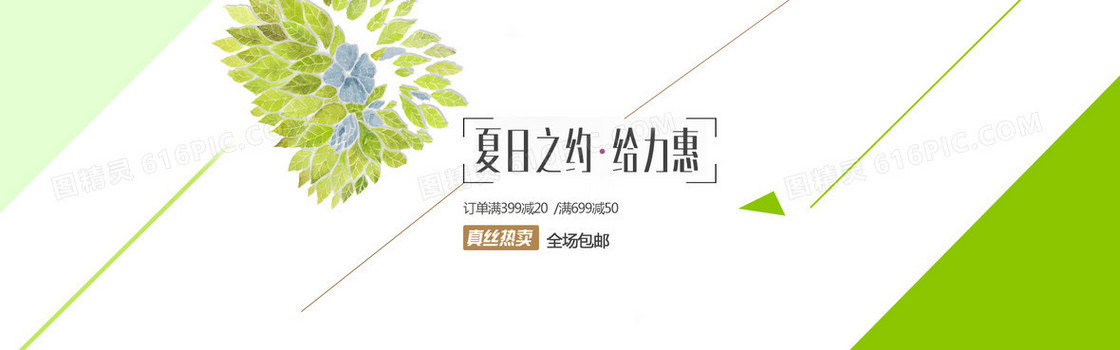 夏日特卖banner