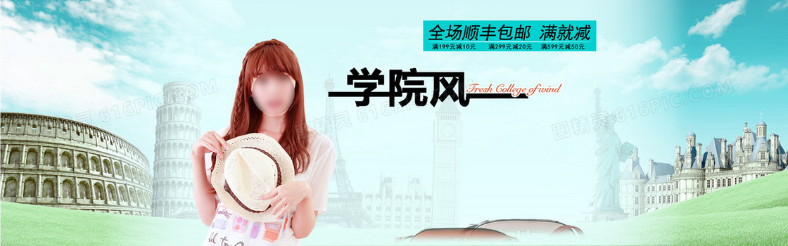 学院风格