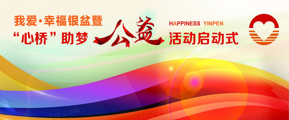 公益活动