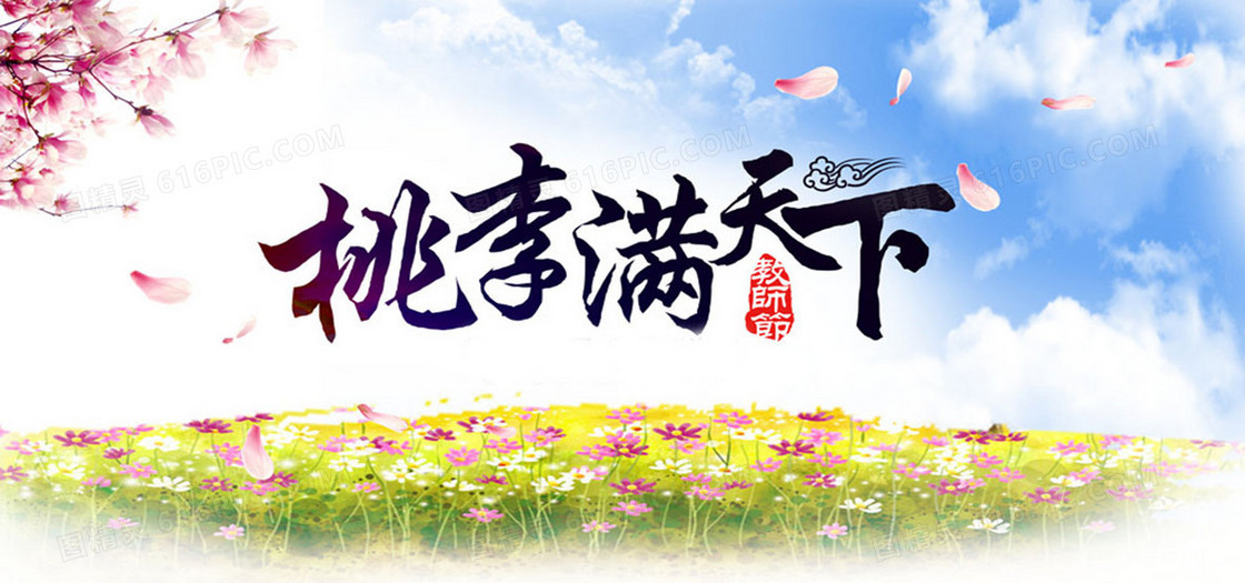 淘宝教师节背景