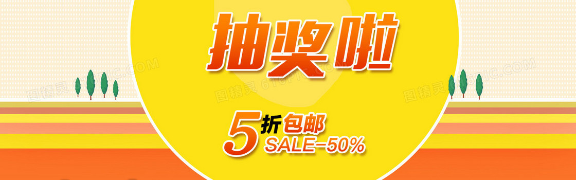 抽奖啦