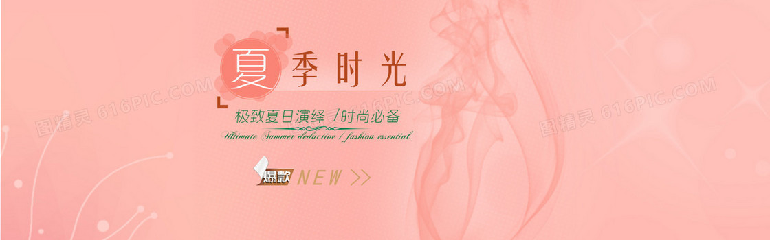 夏季背景图