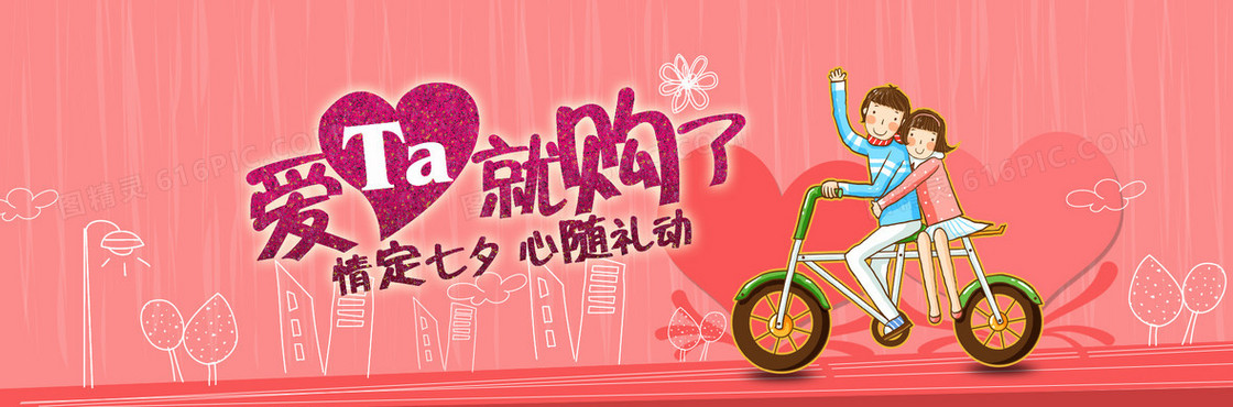 情定七夕卡通banner