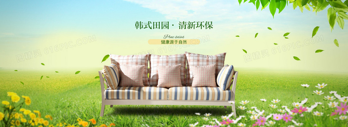 清新风环保家具banner