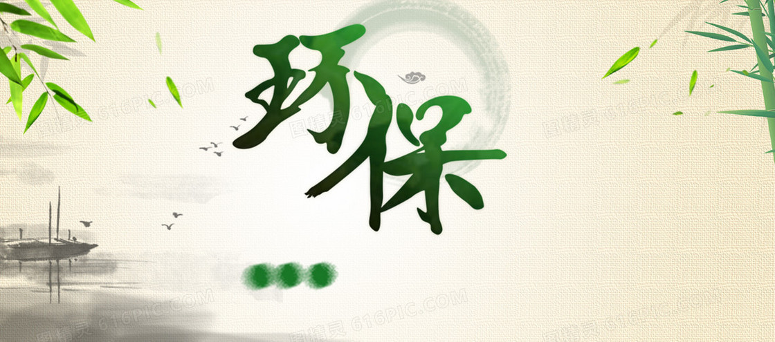 环保绿色海报