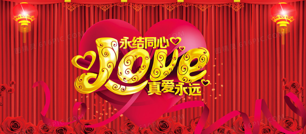 婚礼背景banner