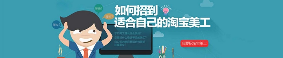 美工招聘海报
