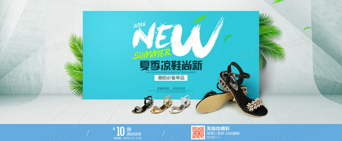 夏日女鞋上新banner