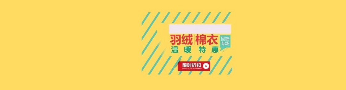 纯色电商促销全屏banner