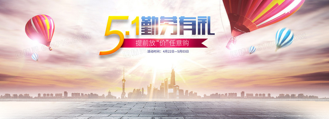 五一活动banner