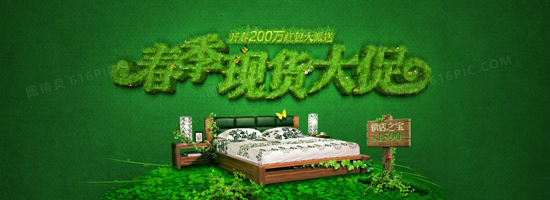 春季家具促销海报