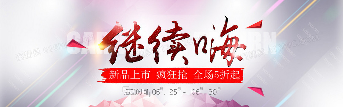 淘宝女装新品背景图
