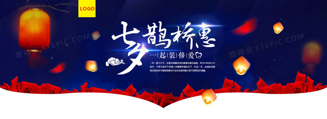 淘宝七夕背景图