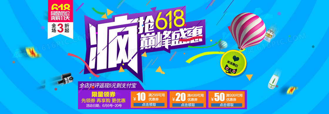 蓝色618粉丝节活动banner