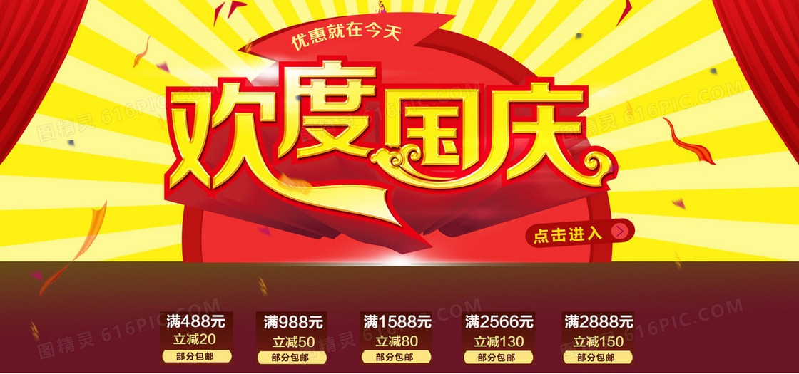 黄色国庆喜庆活动banner