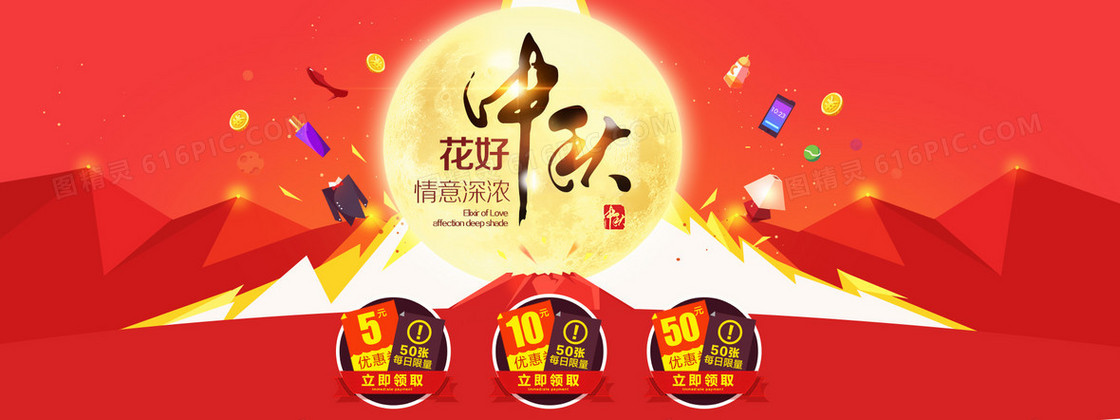 红色中秋节活动banner