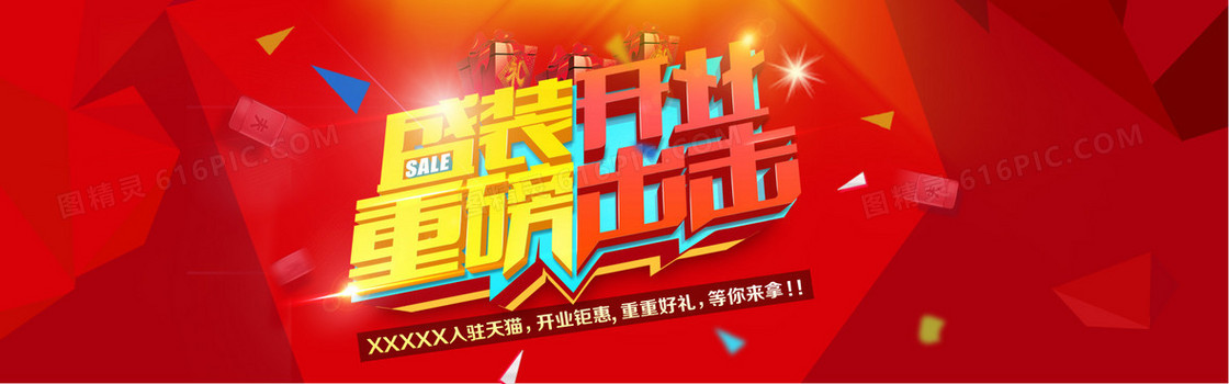开业背景图