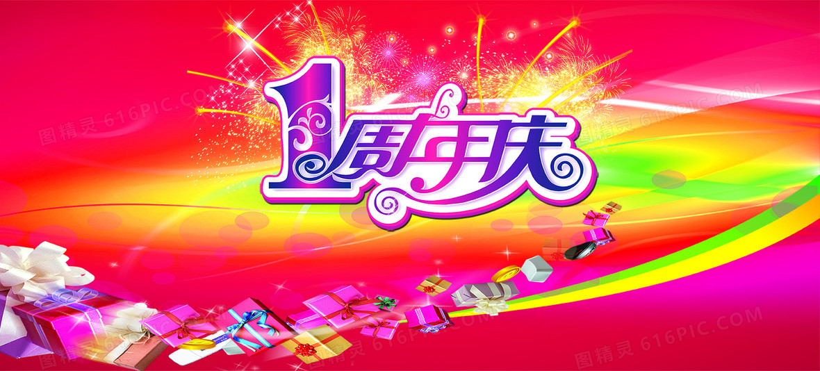 1周年吊旗模板psd素材