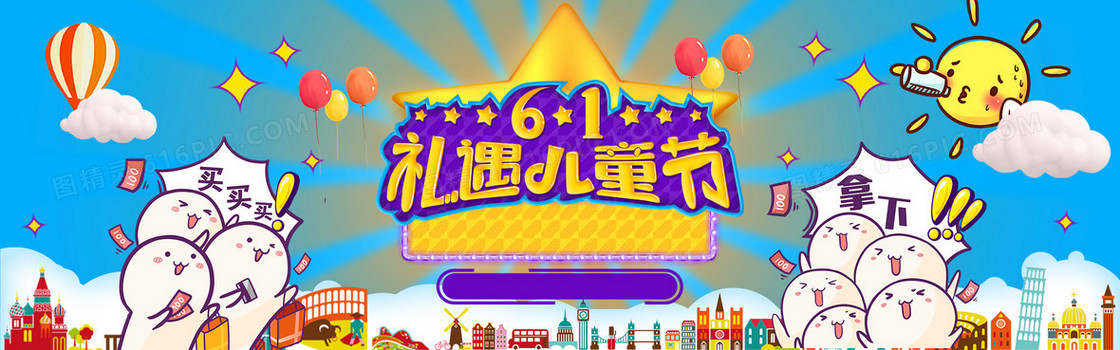 儿童节海报